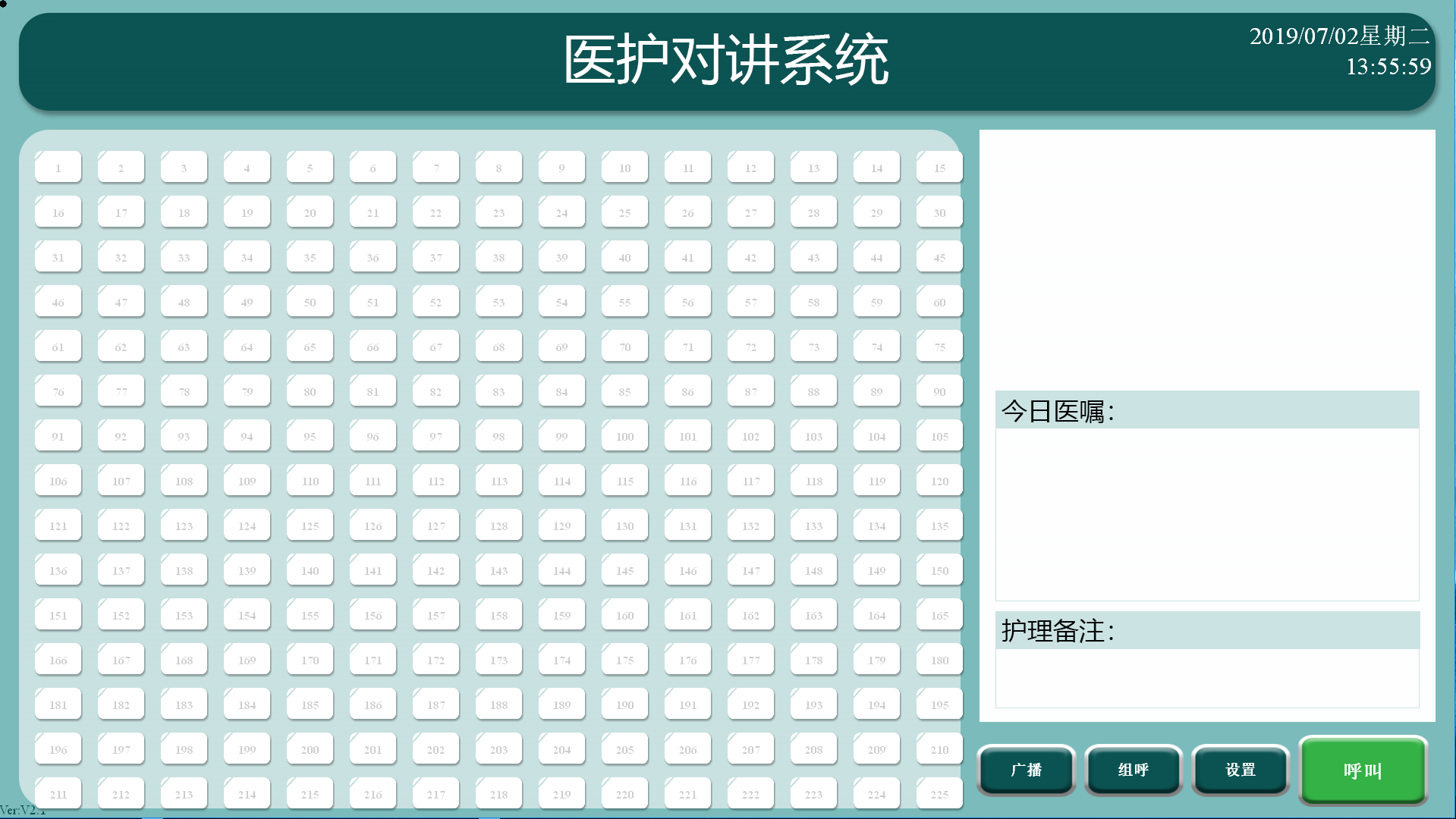 WiFi 医护对讲分机 产品展示